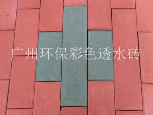 彩色透水砖